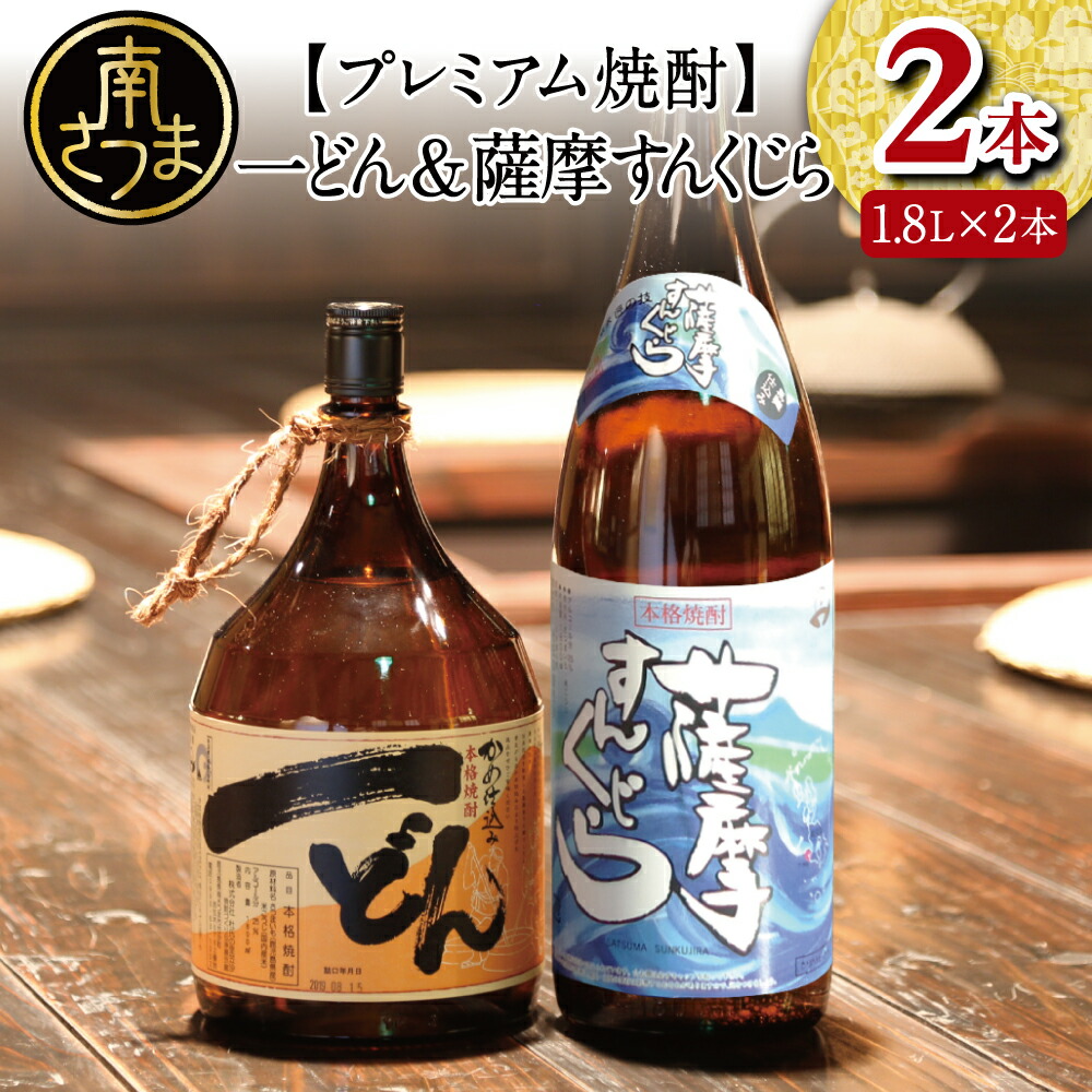 楽天市場】【ふるさと納税】プレミアム焼酎 一どん1.8L＆黒瀬杜氏1.8L