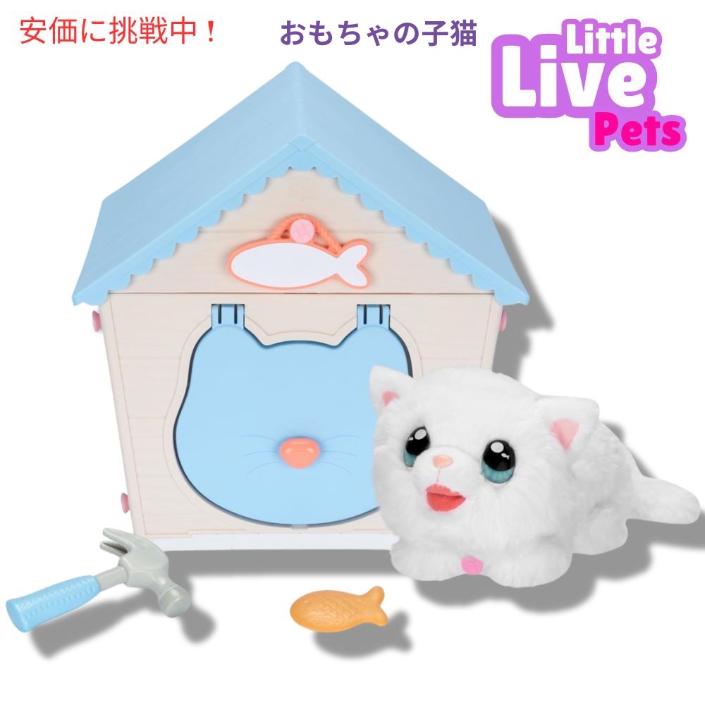 楽天市場】Little Live Pets - リトル ライブ ペット - ママ