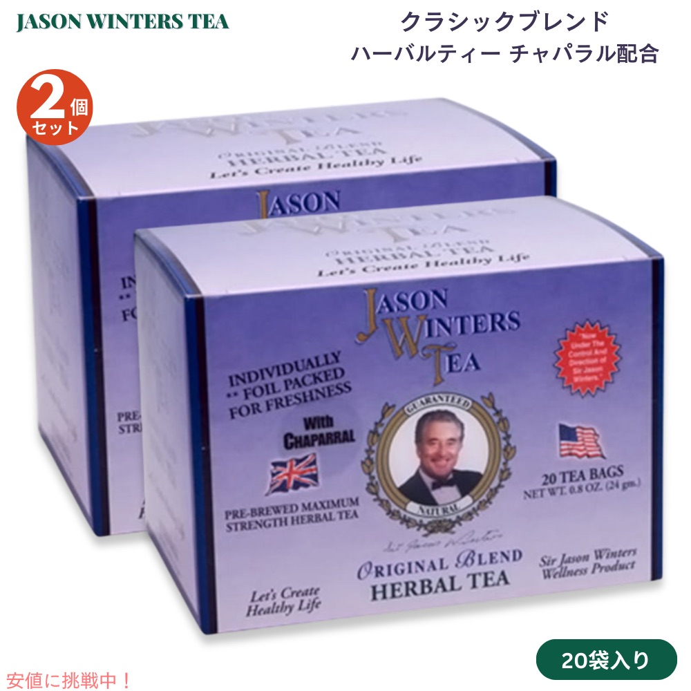 楽天市場】JASON WINTERS TEAジェイソン ウィンターズ・ティー日本専用
