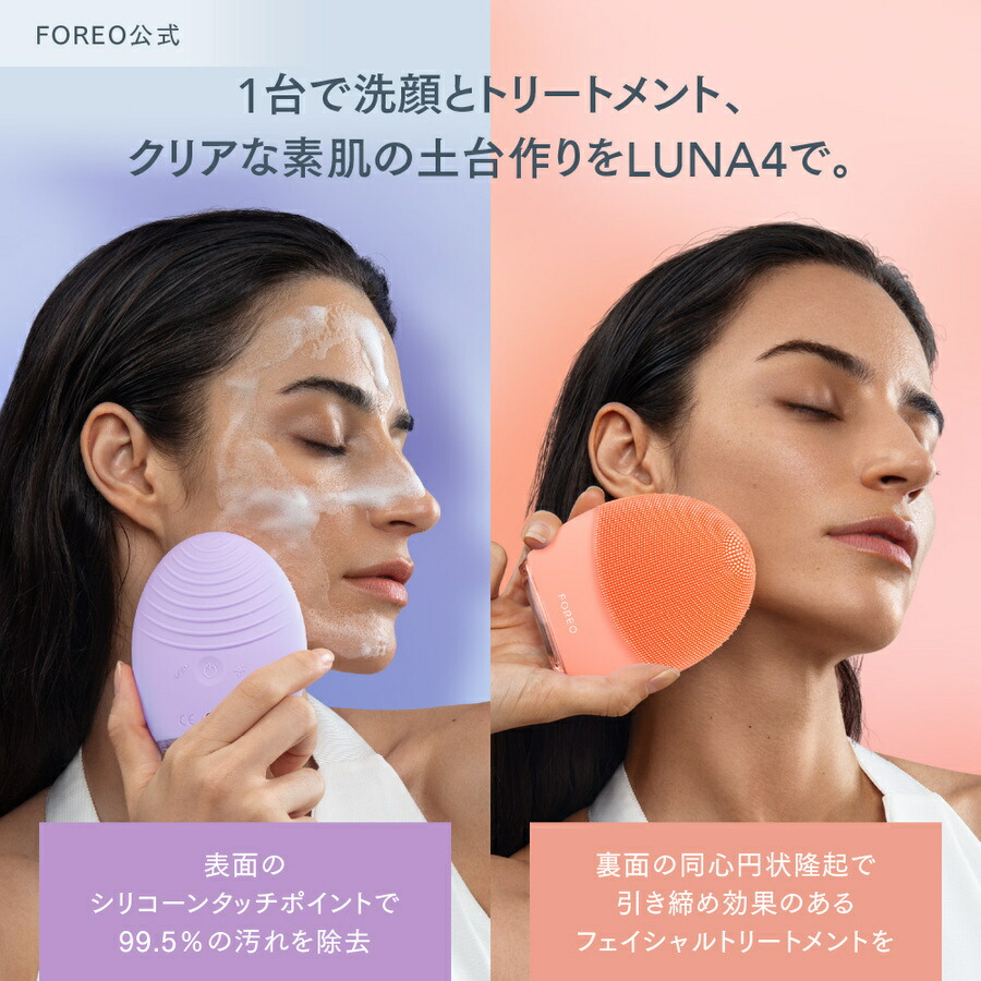 30%オフ】LUNA 4 フォレオ 電動 洗顔ブラシ FOREO 美顔器 美容