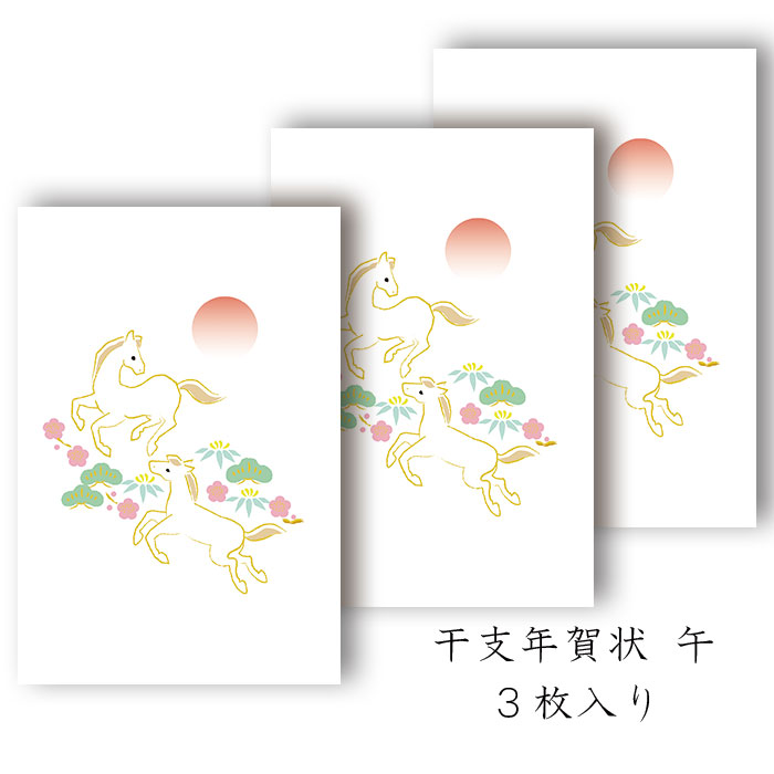 楽天市場】年賀状 年賀 はがき 和紙 和風【午(うま) FPN-5406 定型文