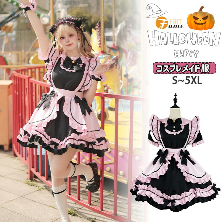 楽天市場】ハロウィン メイド服 魔法少女 メイド コスプレ 衣装 仮装