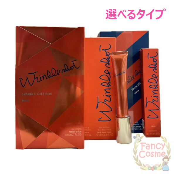 楽天市場】【国内正規品・宅急便送料無料】POLA ポーラ リンクル