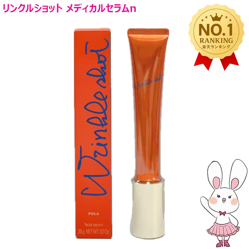 楽天市場】【国内正規品・宅急便送料無料】POLA ポーラ リンクル