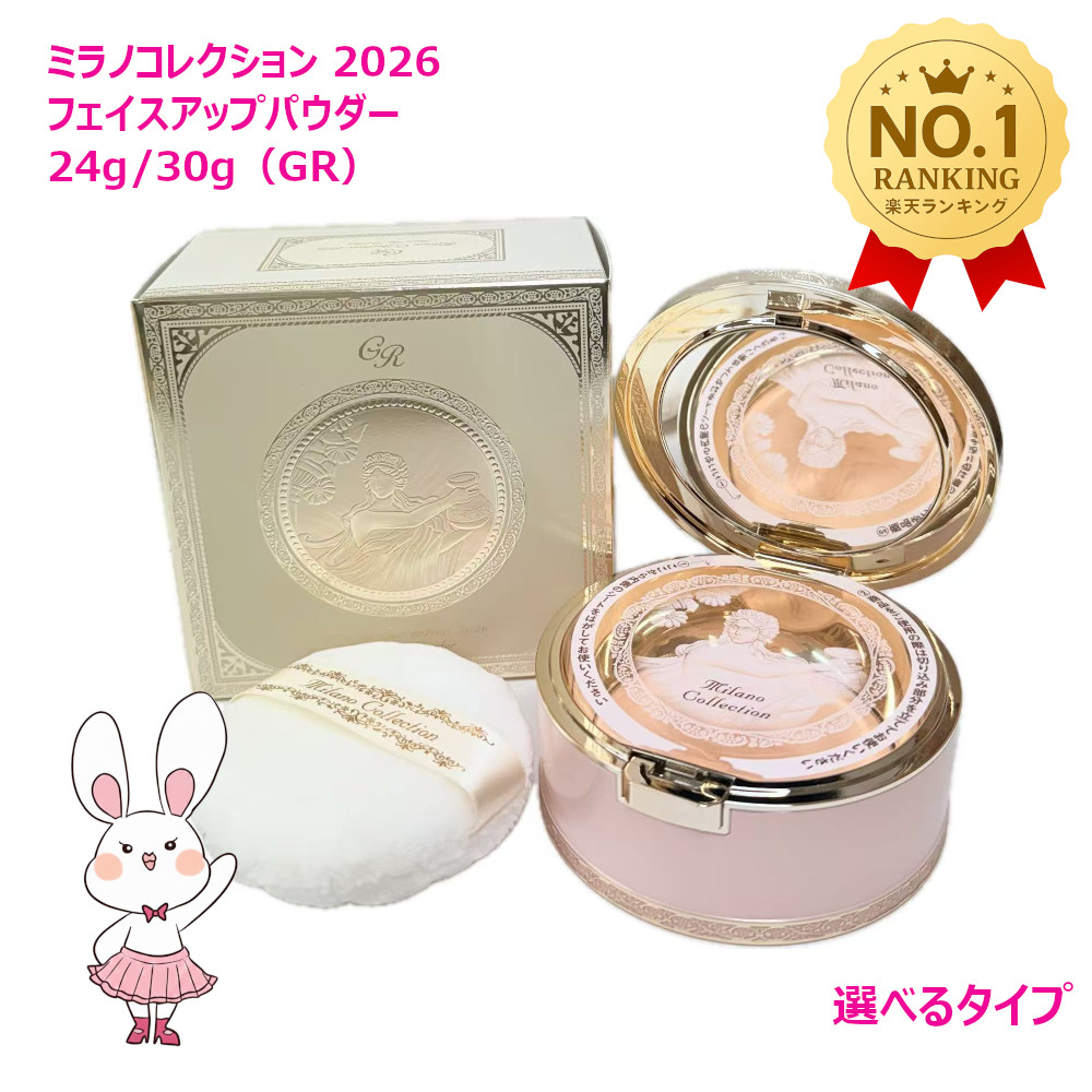 楽天市場】カネボウ ミラノコレクション 2026 フェースアップパウダー
