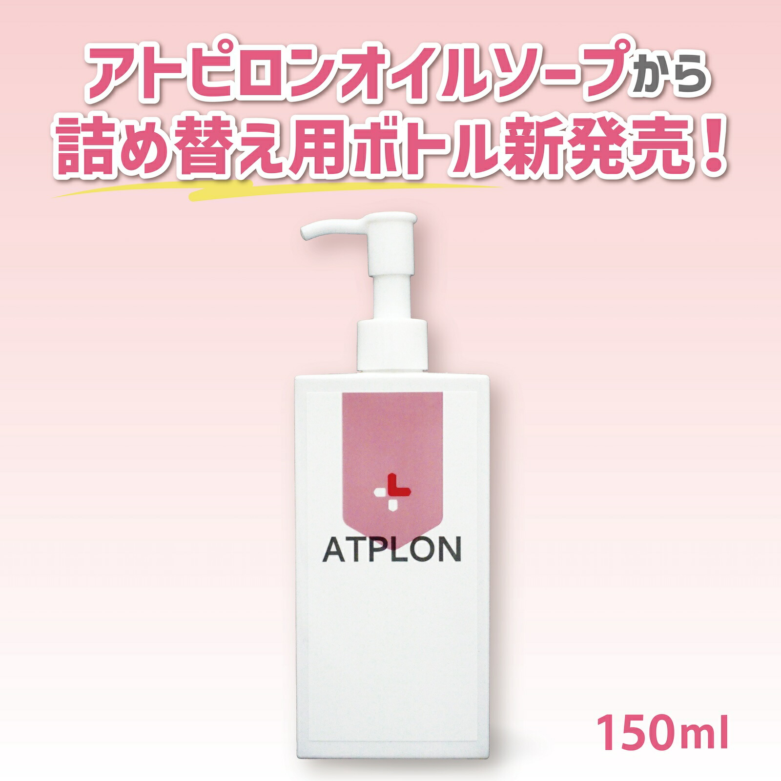 アトピロン ATPLON ベビーソープ 赤ちゃん 敏感肌 乾燥肌 ボディソープ