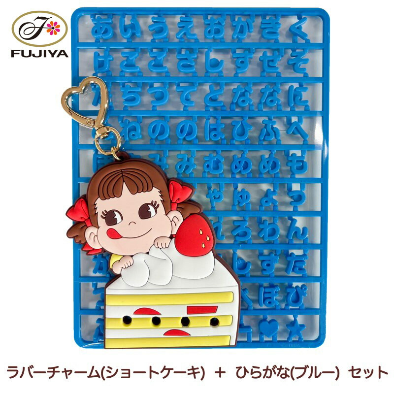 楽天市場】不二家 公式 ペコちゃんオリジナルお名前ラバーチャーム