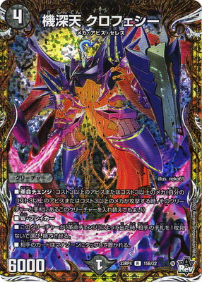 楽天市場】デュエルマスターズ DM23-RP3 14B R 好詠音愛 クロカミ