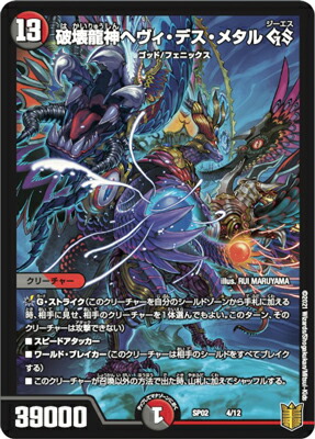 楽天市場】デュエルマスターズ DM-02 S4 SR 機神装甲ヴァルディオス 第