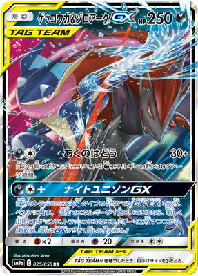 楽天市場】ポケモンカード ゲッコウガGX SM8b 216/150 SSR ※現状品