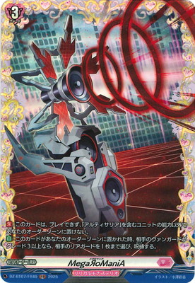 ガブエリウス ffr 聖竜 ガブエリウス(DZ-BT05/011) | RRR | ドラゴン