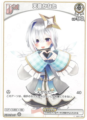 楽天市場】天音かなた 天界警備任務衣装記念 天音かなた箔押し複製