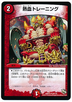 楽天市場】デュエルマスターズ DMR-14 S4 SR 超熱血 ギラギラ