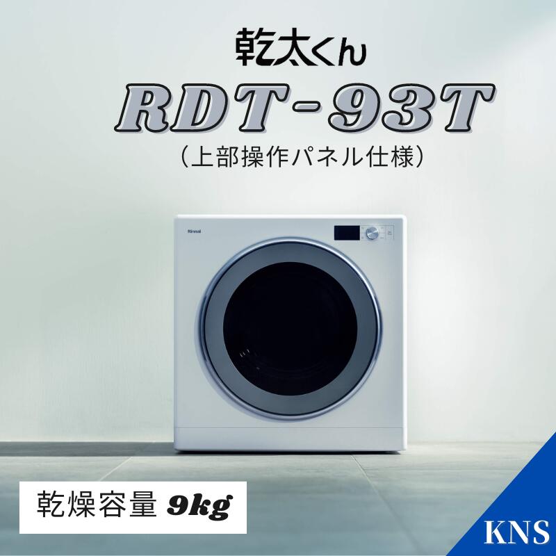 楽天市場】リンナイ 乾太くん 専用台(高) DS-80HSF【RDT-93 RDT-63 RDT
