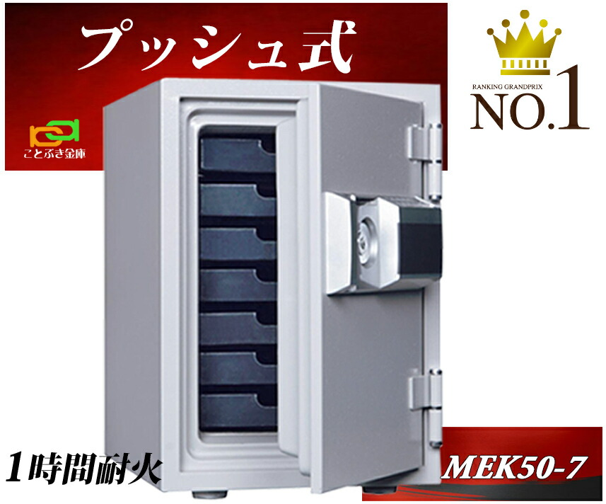 楽天市場】D50-7 ダイヤル式耐火金庫 ダイヤセーフ 家庭用 金庫