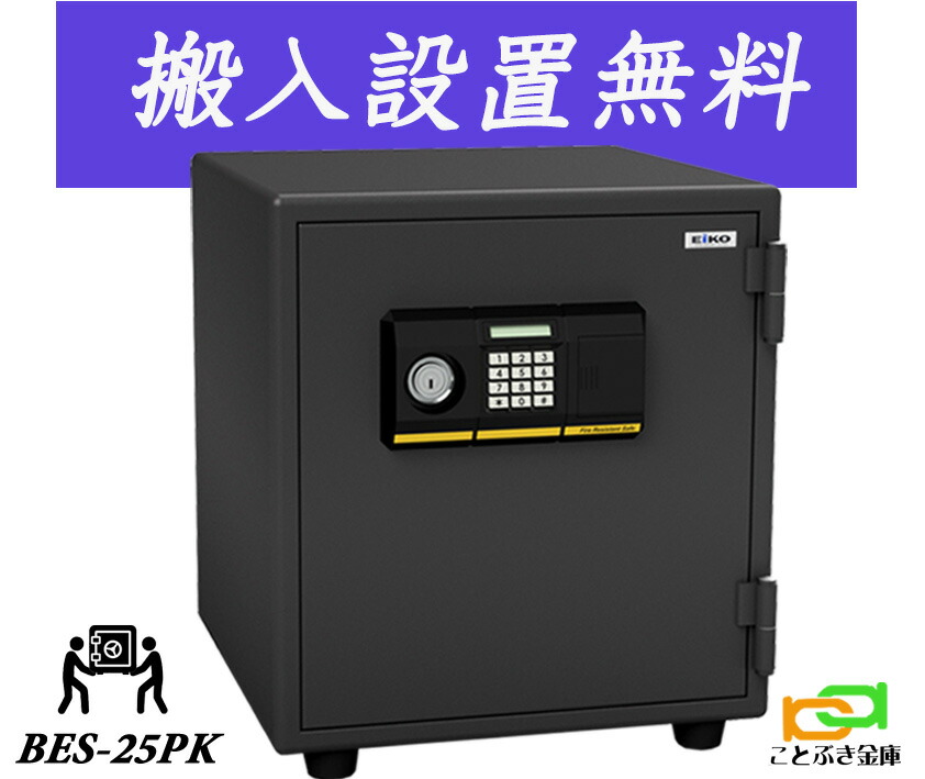 楽天市場】BES-9PK（送料込み 設置も無料）エーコー EIKO 金庫 小型