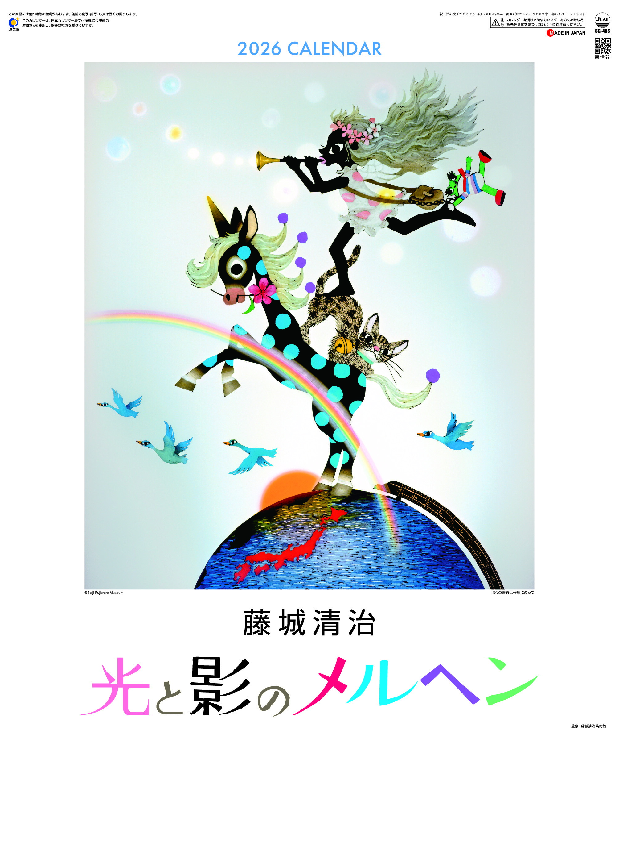 楽天市場】特大 フィルムカレンダー カレンダー2026年 令和8年 藤城