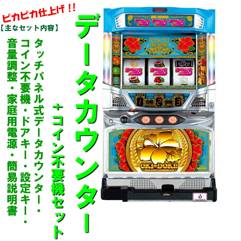 楽天市場】【本州送料無料】沖ドキ！LL ※パネル不問【標準セット（ご