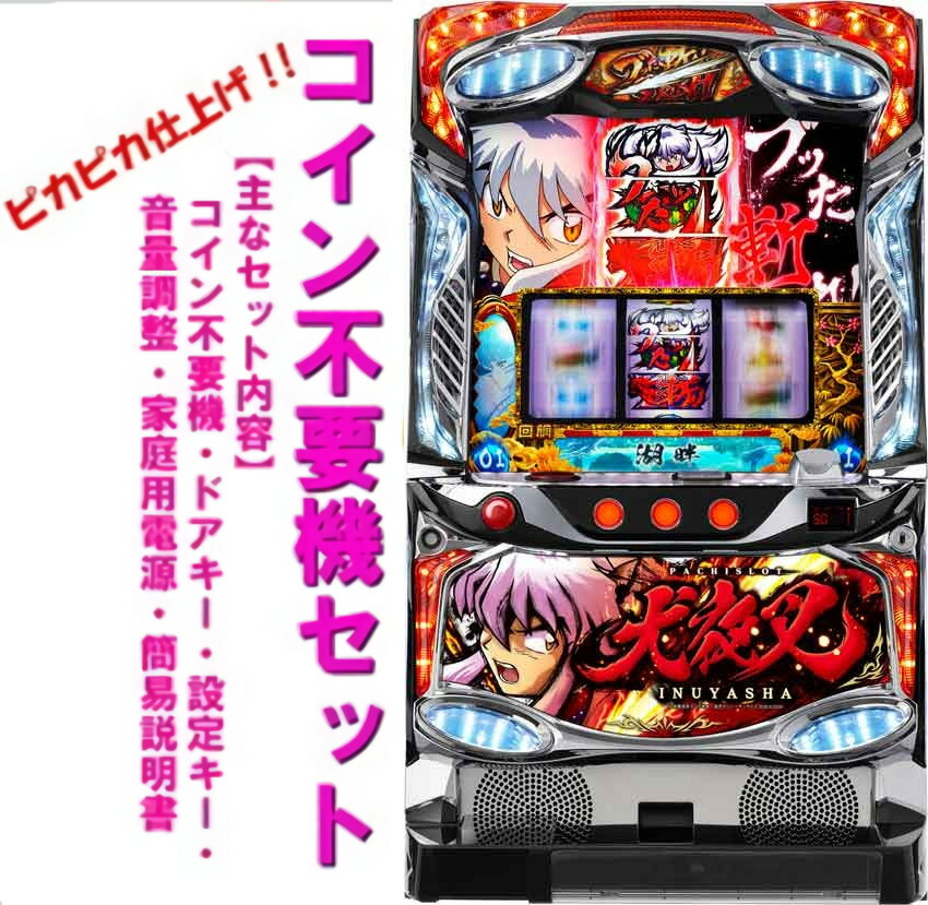 楽天市場】【本州送料無料】 L 犬夜叉2 【データカウンター＋スマスロ