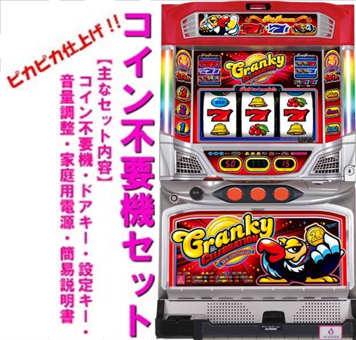 楽天市場】【本州送料無料】 回胴式遊技機 グランベルム 【コイン不要