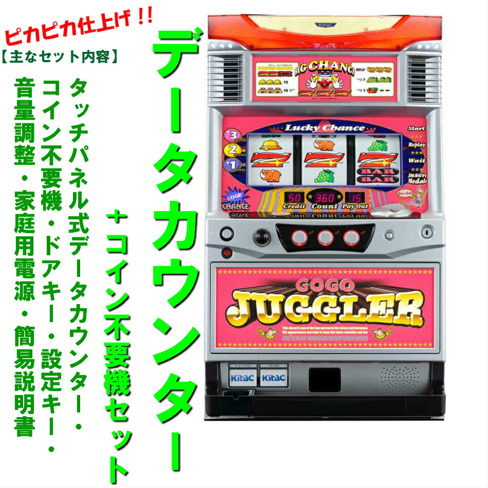 楽天市場】【本州送料無料】マイジャグラー4 【標準セット（ご遊技には