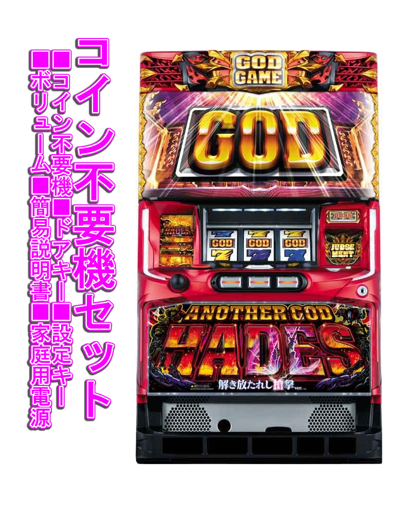 楽天市場】【本州送料無料】アナザーゴッドハーデス 奪われたZEUS
