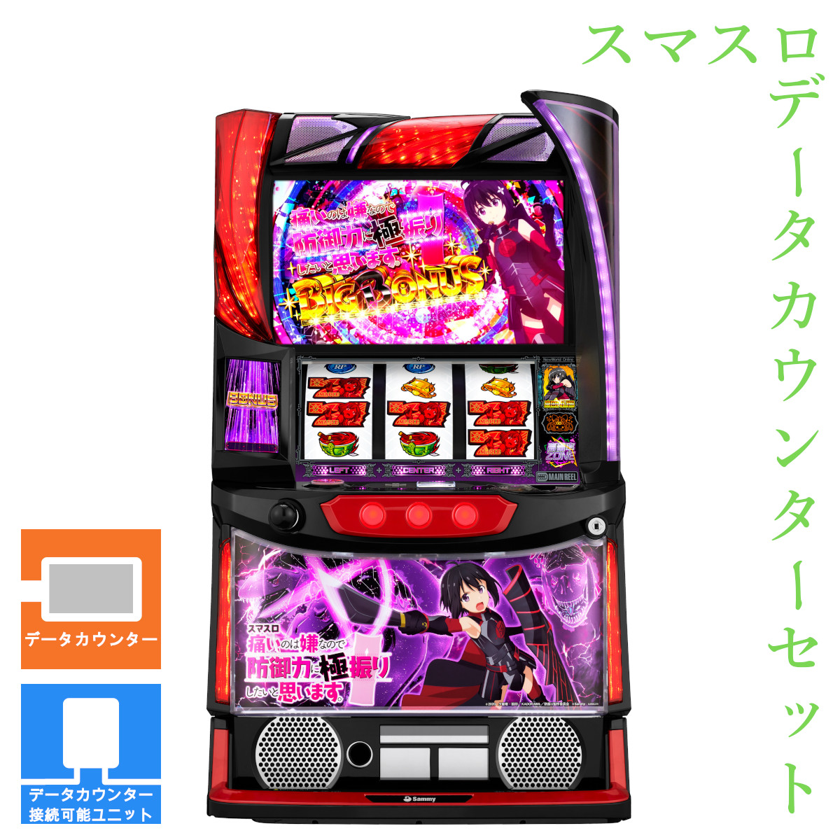 楽天市場】【本州送料無料】 Lバンドリ! 【データカウンター＋スマスロ