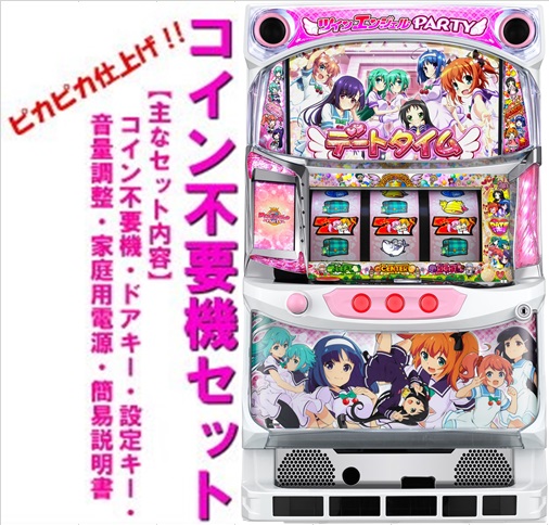 楽天市場】【本州送料無料】CCエンジェル 【コイン不要機セット】※小