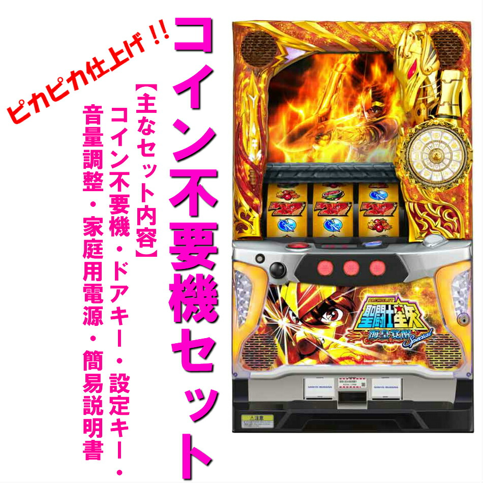 楽天市場】【本州送料無料】聖闘士星矢 海皇覚醒 【データカウンター+