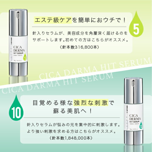 KATAN CICA ダーマヒットセラム10 30g ニードルセラム 高濃度 シカ 針