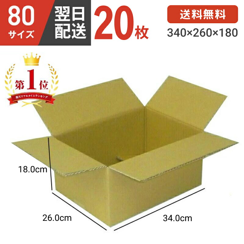 楽天市場】ダンボール 段ボール 箱 ダンボール 段ボール 80 80サイズ