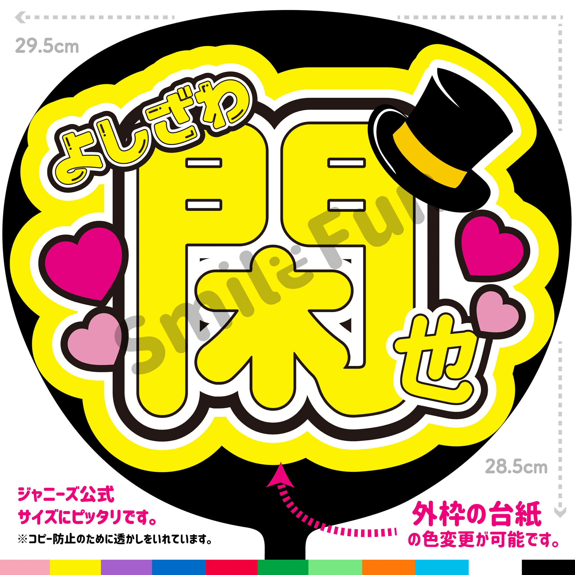 楽天市場】【カット済みうちわ文字】Travis Japan「閑也」吉澤閑也