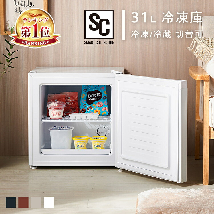 楽天市場】【10%OFF!!】冷凍庫 小型 家庭用 31L 1ドア コンパクト 冷凍