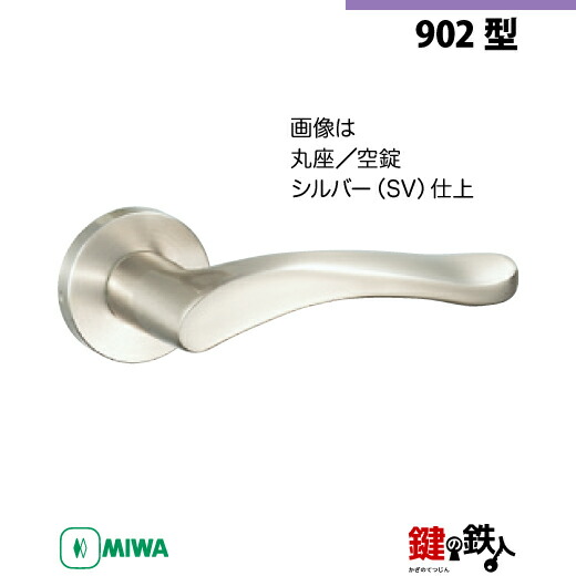 楽天市場】【11-Z-1】MIWA ZLTまたはZLTDの刻印 室内用の内外のレバー