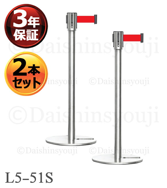 楽天市場】2本セット ベルトパーテーション セット L5-51C ブラック