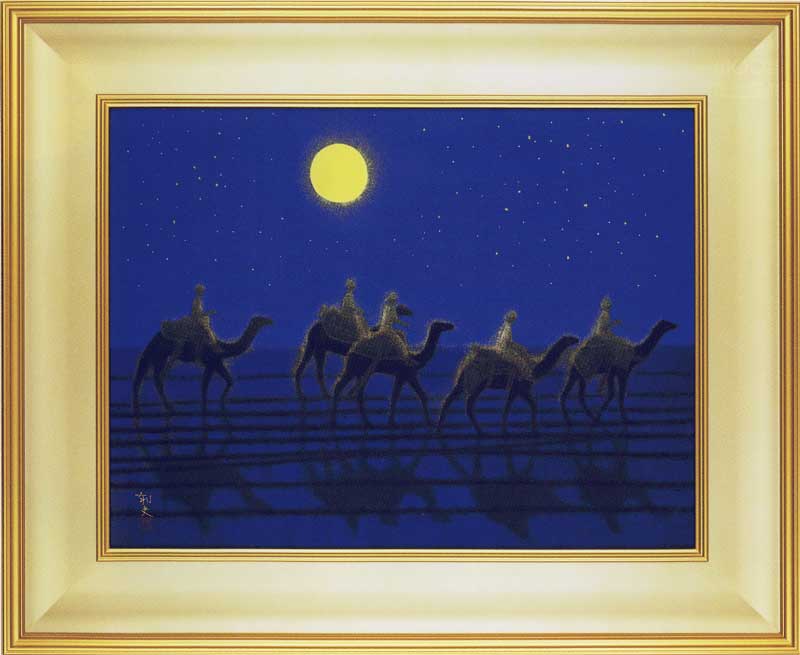 楽天市場】平山郁夫 月光流砂らくだ行 （げっこうりゅうさらくだこう