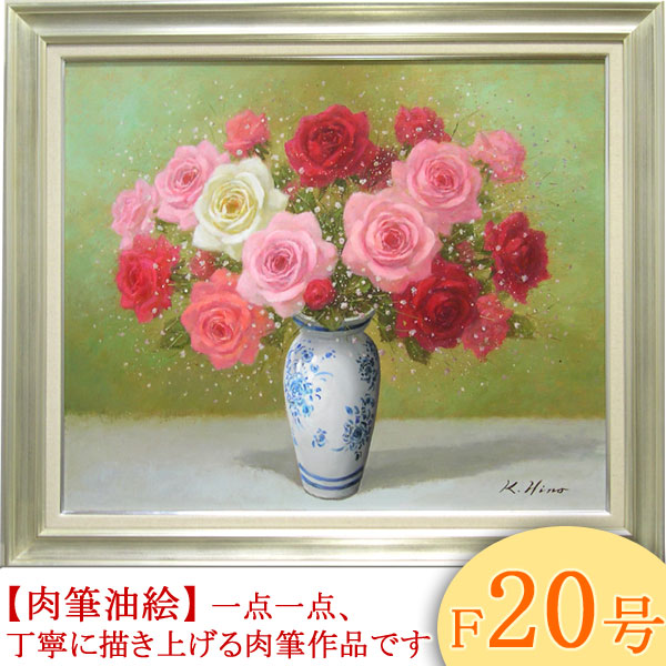 楽天市場】絵画 油絵 ばら F50号 （日野皖） 送料無料 【肉筆】【油絵