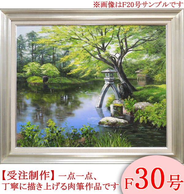 楽天市場】絵画 油絵 兼六園 F50号 （小池三郎） 送料無料 【肉筆