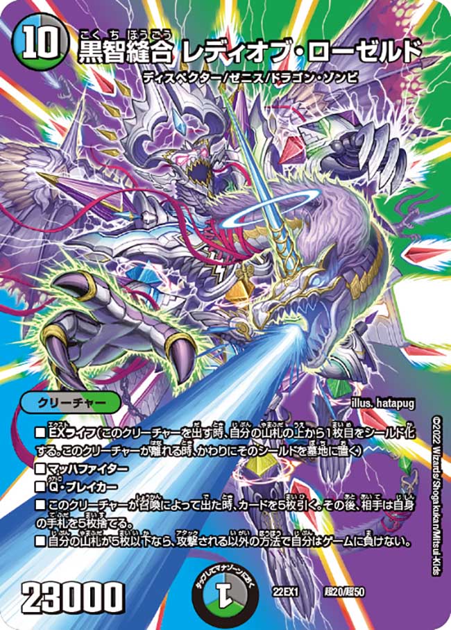 楽天市場】デュエル・マスターズ 22EX1 VR 41/130 多色 覚醒連結 XXDDZ