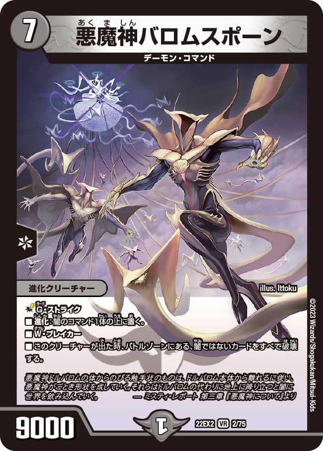 楽天市場】デュエル・マスターズ 22EX2 SR S10/S15 多色 悪魔神バロム