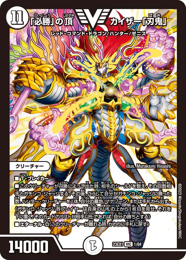 楽天市場】デュエル・マスターズ 23EX1 SR 15/84 多色 ◇15◇ 流星の