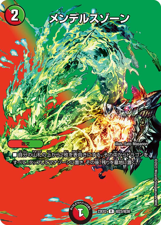 楽天市場】デュエル・マスターズ 23EX2 SR 16/112 多色 頂上連結