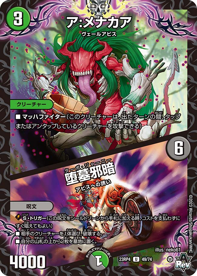 楽天市場】デュエル・マスターズ 23RP4 SR S8/S8 多色 シス=魔=シャル