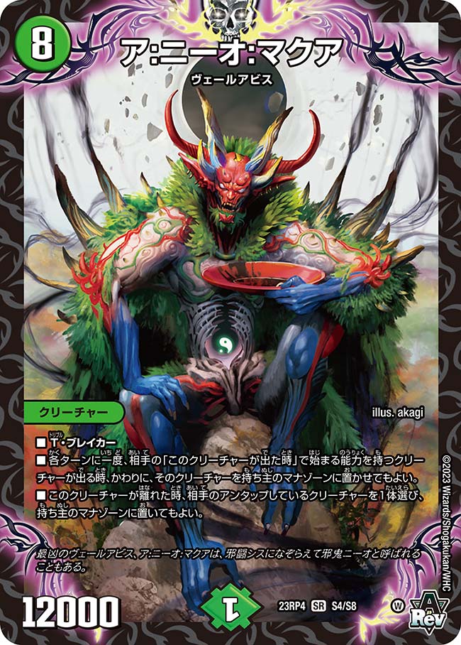 楽天市場】デュエル・マスターズ 23RP4 SR S8/S8 多色 シス=魔=シャル