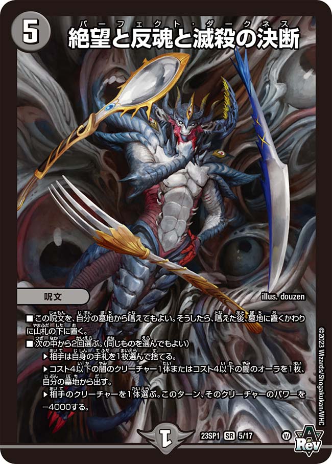 楽天市場】デュエル・マスターズ 22EX2 SR S4/S15 闇 漆黒の深淵