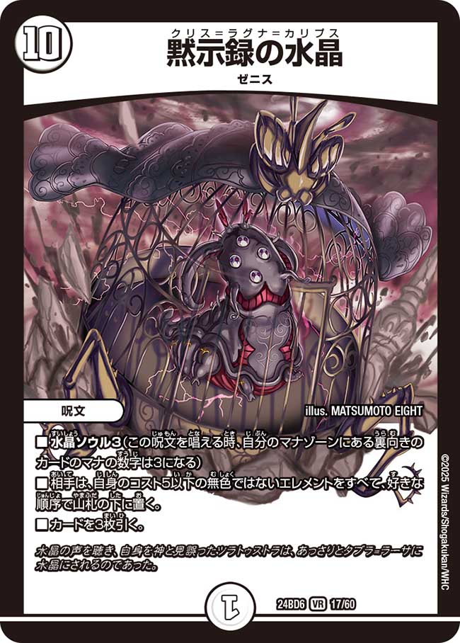 楽天市場】デュエル・マスターズ 23EX3 VR 2/74 無色 黙示録の水晶