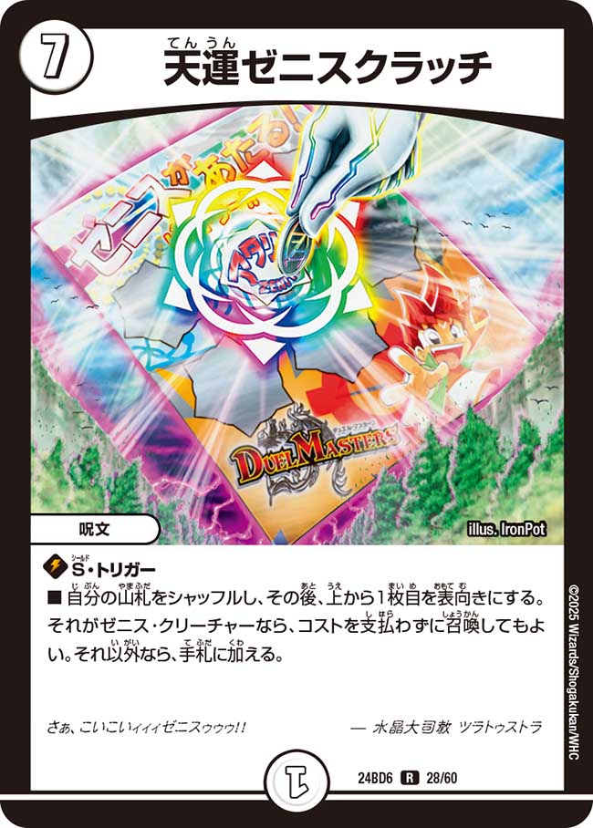 楽天市場】デュエル・マスターズ 24BD6 R レア 23/60 無色 ◇23