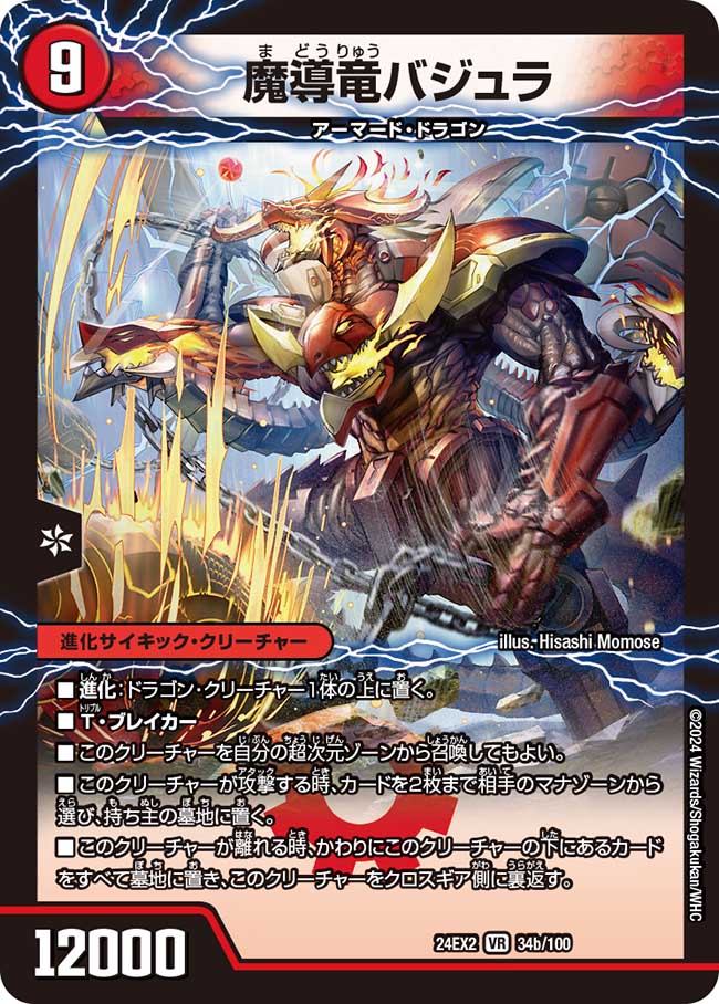 楽天市場】デュエル・マスターズ 24EX2 SR 6/100 光 ◇6◇ 聖霊王