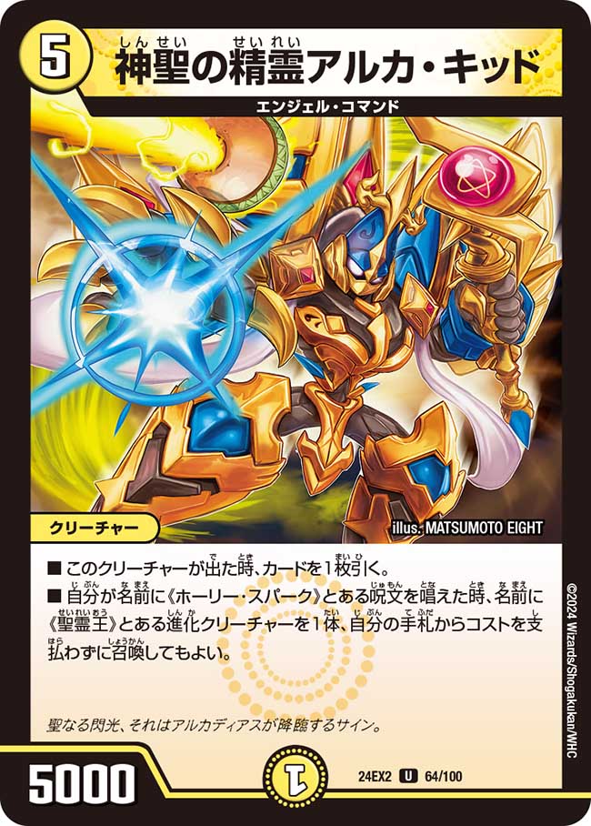 楽天市場】デュエル・マスターズ 24EX2 SR 6/100 光 ◇6◇ 聖霊王