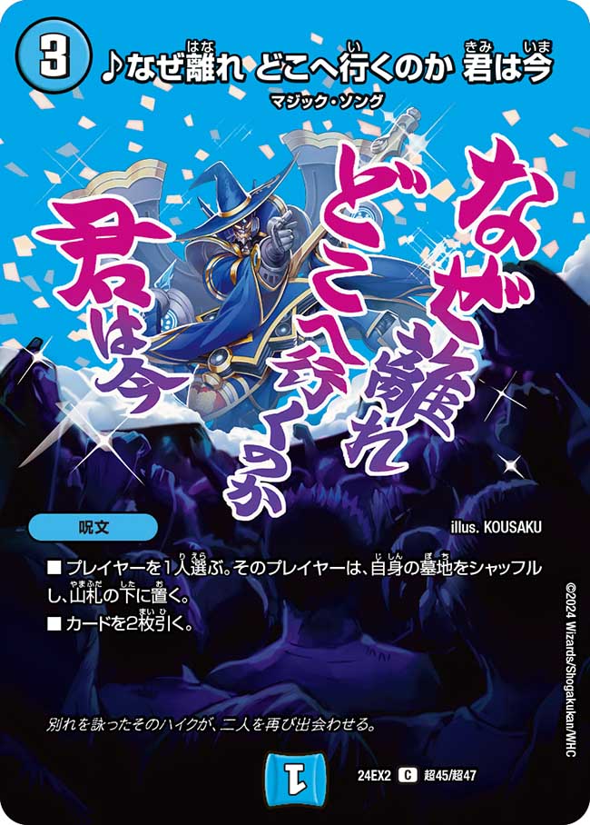 楽天市場】デュエル・マスターズ 24EX2 ◇MAXカード◇ 超12/超47 水